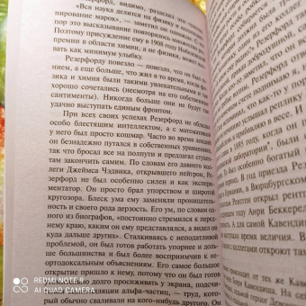 Билл Брайсон: Краткая история почти всего на свете