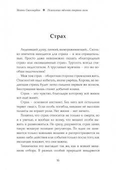 Иоганн Сваммердам: Психология тёмной стороны силы
