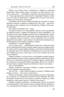 Джордан, Сандерсон: Колесо Времени. Книга 13. Башни Полуночи