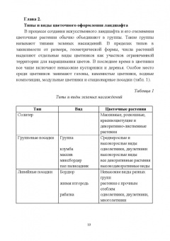 Вьюгина, Вьюгин: Цветоводство открытого грунта. Учебное пособие для вузов