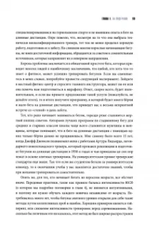 Фицджеральд, Розарио: Бегай как профи (даже если ты любитель). Тренировочные планы и профессиональные рекомендации