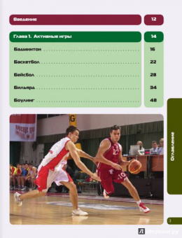 С. Мазаник: Правила игр