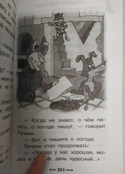Эдуард Успенский: Дядя Фёдор, пёс и кот. Все истории