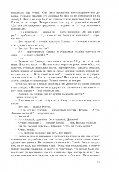 Лев Толстой: Война и мир. В четырех томах. Том 2
