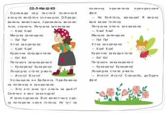 Елена Ульева: Тренажёр. Выпуск 4. Читаем стихи и сказки