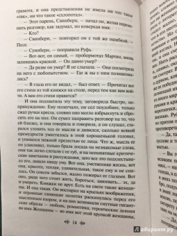 Джек Лондон: Мартин Иден