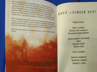 Джо Аберкромби: Проблема с миром