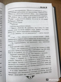 Агата Кристи: Убить легко. Нежданный гость