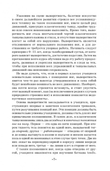 Мориц, Тарасов, Чекрыгин: Методика классического тренажа. Учебное пособие для СПО