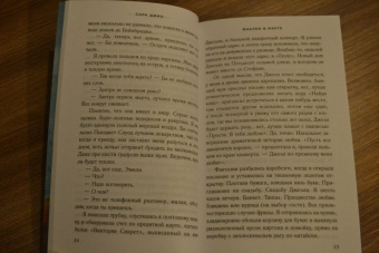 Сара Джио: Фиалки в марте