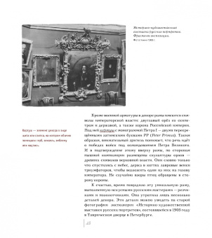 Оксана Лысенко: Знаменитые рамы. Картины тоже нуждаются в украшении