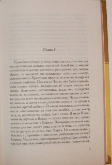 Даниэла Стил: Ее королевское высочество