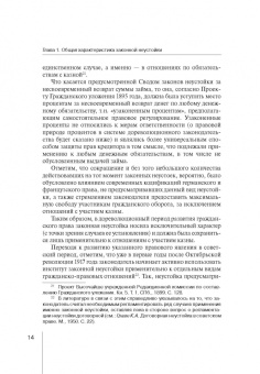 Руслан Зардов: Законная неустойка в российском праве. Монография