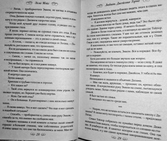 Элла Мейз: Любить Джейсона Торна