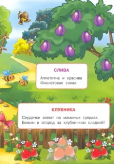 Ирина Шестакова: Овощи и фрукты