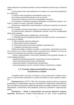 Митрюев, Пузырев, Гараников: Курсовое проектирование по прикладной механике. Учебное пособие