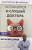 Василий Шуров: Успокойся и слушай доктора Василий Шуров: Успокойся и слушай доктора