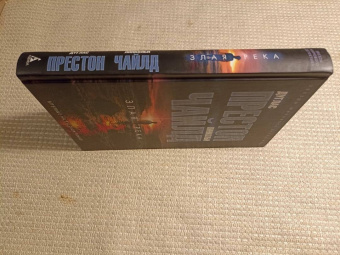 Престон, Чайлд: Злая река