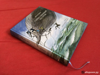 Жюль Верн: Таинственный остров