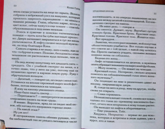 Колин Гувер: Уродливая любовь