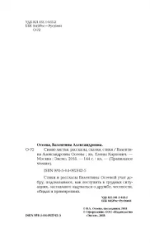 Валентина Осеева: Синие листья