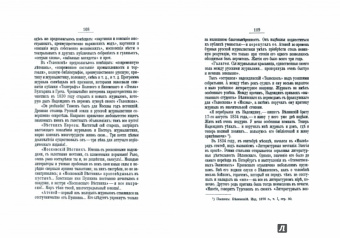 Николай Энгельгардт: Очерк истории русской цензуры в связи с развитием печати (1793-1903)
