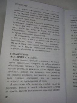 Евгения Погудина: Исцеление Внутреннего ребенка. Найди источник силы внутри себя