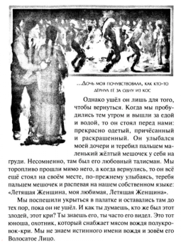 Джеймс Шульц: Военная рубаха Медвежьего Вождя