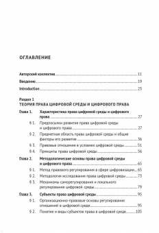 Подшивалов, Титова, Громова: Право цифровой среды. Монография