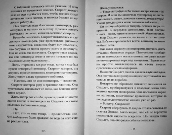 Марисса Мейер: Красная Шапочка