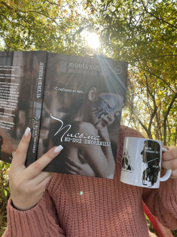 Янина Хмель: Письма из-под виселицы