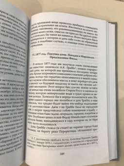 Анна Достоевская: Мой муж – Федор Достоевский. Жизнь в тени гения