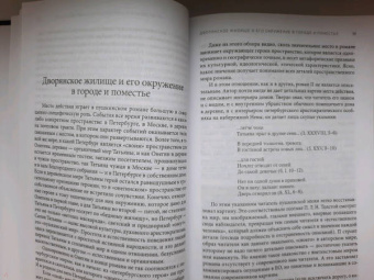 Юрий Лотман: Роман А.С. Пушкина «Евгений Онегин». Комментарий