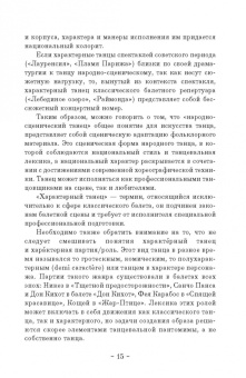 Анастасия Васильева: Очерки истории характерного танца. От XVIII до середины XX века. Учебное пособие
