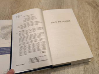 Олдос Хаксли: Двери восприятия. Рай и Ад. Вечная философия. Возвращение в дивный новый мир