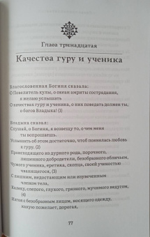 Куларнава-тантра. Часть II