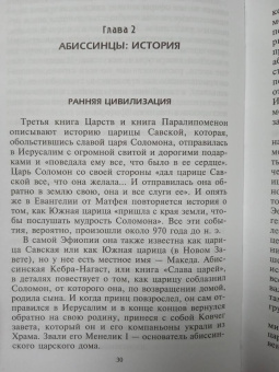 Дэвид Бакстон: Абиссинцы. Потомки царя Соломона
