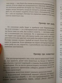 Галина Бедненко: Сны и что с ними делать