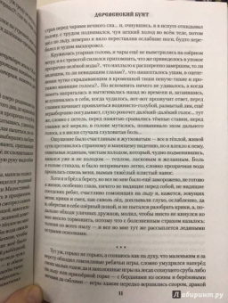 Анатолий Байбородин: Деревенский бунт