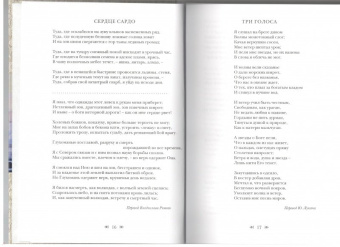 Роберт Сервис: Зов Юкона