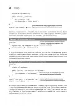 Маттиас Нобак: Объекты. Стильное ООП