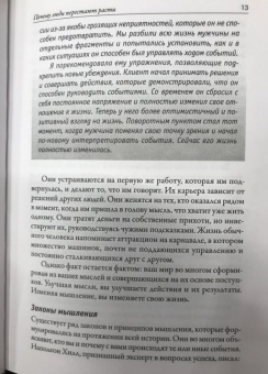 Трейси, Стайн: Поверь в это - сделай это!