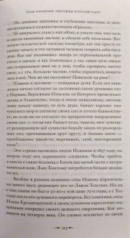 Павел Басинский: Святой против Льва. Иоанн Кронштадтский и Лев Толстой. История одной вражды