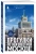 Дарья Булгакова: Прогулки по неизвестной Москве