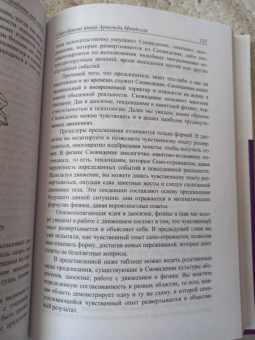 Арнольд Минделл: Сновидение в бодрствовании. Методы 24-часового осознаваемого сновидения в психотерапии