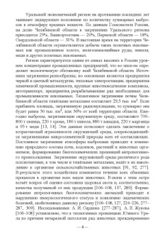 Гертман, Юсупова, Максимович: Ветеринарно-санитарная экспертиза продукции животноводства из экологически неблагополучных районов