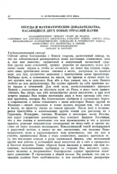 Сергей Капица: Жизнь Науки. Антология вступлений к классике естествознания