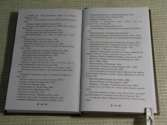 Александр Дюма: Фернанда