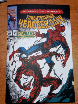 Дэвид Микелайни: Удивительный Человек-паук. Первое появление Карнажа