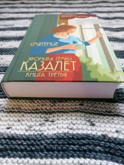 Элизабет Говард: Смятение